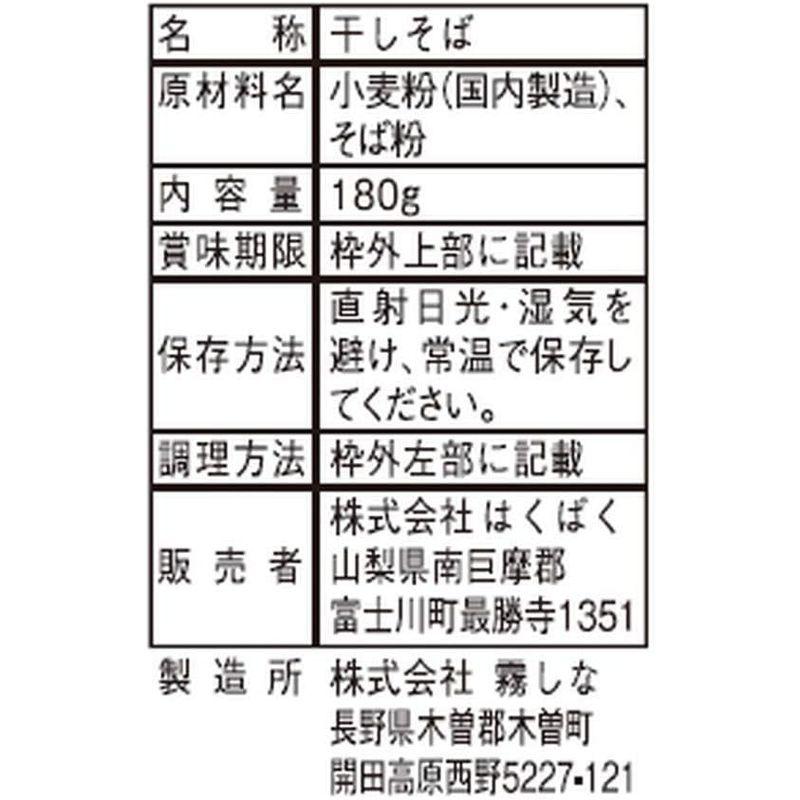 はくばく 塩分ゼロそば 180g×5袋