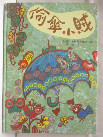 【書寶二手書T5／少年童書_ETM】偷傘小賊_世界親子圖畫書