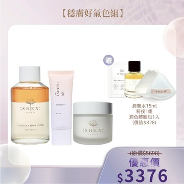 【瓶蓋版】【穩膚好氣色組】金盞花潤膚水125ml+賦活霜50ml+潤色防曬30g+贈潤膚水15ml+粉撲1組+潤色體驗包1入 (無附噴頭，請另外加購)