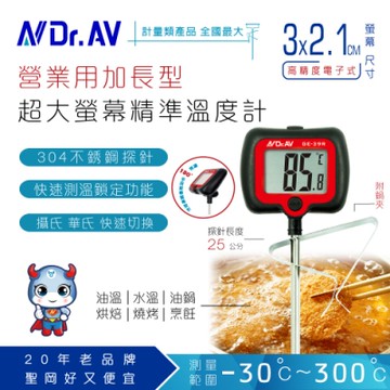 【N Dr.AV聖岡科技】GE-39R 加長型旋轉大螢幕精準溫度計