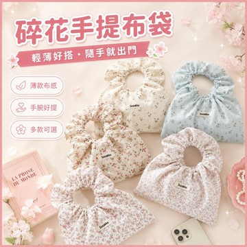 免運✨韓系薄款碎花帆布包 女生手提布袋 手拎手腕包 小清新外出收納袋