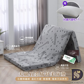 岱思夢 天絲石墨烯舒柔床墊 單人3尺 厚度5公分 摺疊床墊 學生床墊 折疊床墊 露營床 贈防蹣抗菌枕1入