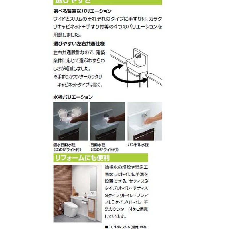 INAX リクシル LIXIL トイレ手洗 コフレルスリム カウンター