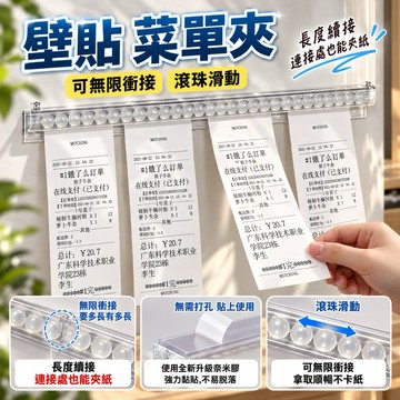【無限銜接 自帶背膠】夾單器 訂單夾 菜單夾 夾紙器  透明夾紙器 鋁合金夾紙器