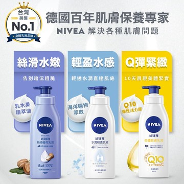 NIVEA妮維雅 美體緊膚乳液Q10（400ml）