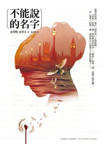 不能說的名字[二手書_普通]