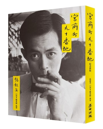 宮前町九十番地（紀念新版）【二手書_良好】TAAZE讀冊生活