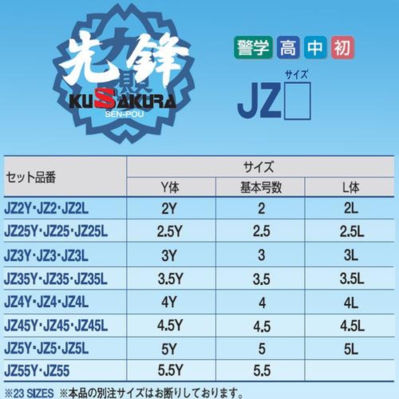 九櫻 KUSAKURA 先鋒 特製二重織柔道衣 上衣のみ 4号 JZC4 ホワイト