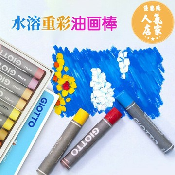 油畫棒/蠟筆套裝 Giotto齊多兒童重彩油畫棒水溶畫筆12/24色繪畫涂鴉工具兒童蠟筆不臟手可水洗小朋友油畫棒生日禮物