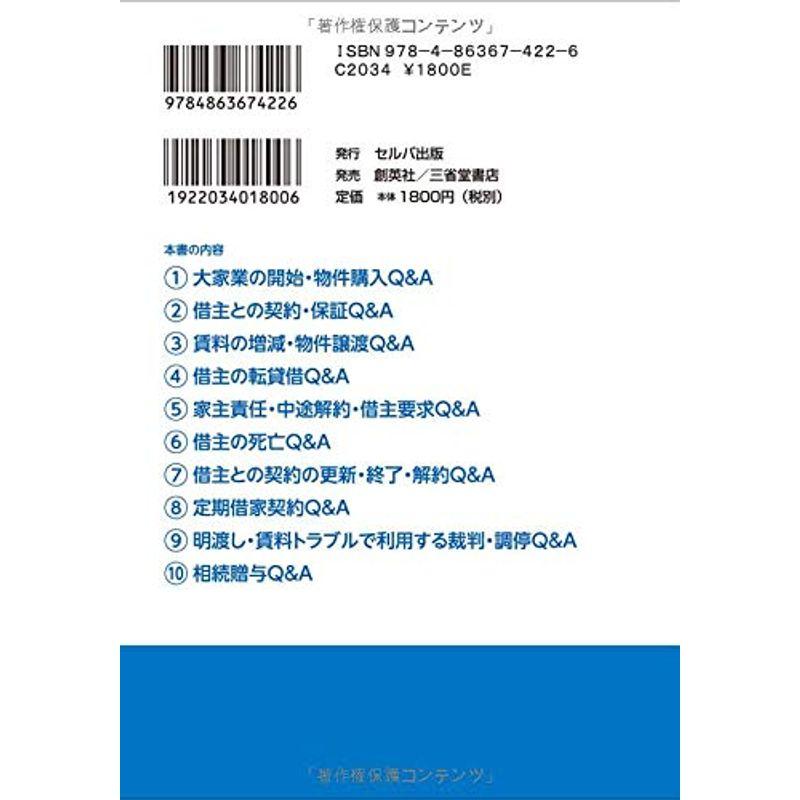 QA はじめての賃貸経営よろず相談