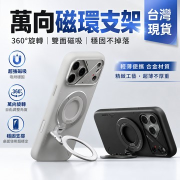 現貨隔日達⚡️磁吸指環支架 指環支架 Magsafe黏貼支架 磁吸支架 磁吸指環 磁吸環支架 手機磁吸貼片 磁吸指環扣