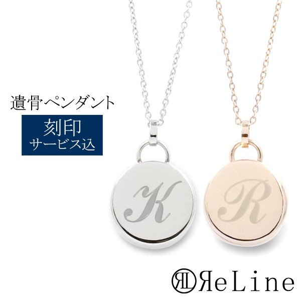 正規品 Reline リリアン モダンサークル ペンダント 両面刻印 全2色 遺骨ペンダント アクセサリー 通販 Lineポイント最大get Lineショッピング