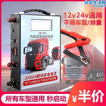引派旺汽車應急啟動電源24V大容量12V24V搭電強啟搭火電瓶充電寶