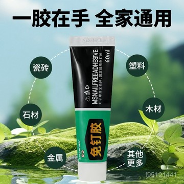 🚚台灣12H🚚免釘膠強力膠水 玻璃膠 萬能膠 免釘膠 五金掛件膠水 快幹膠 免打孔鏡子膠 代釘膠 通用免釘膠 強力免打孔