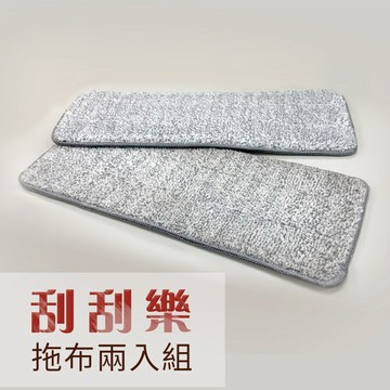 刮刮樂 懶人免手洗平面拖布  2入組