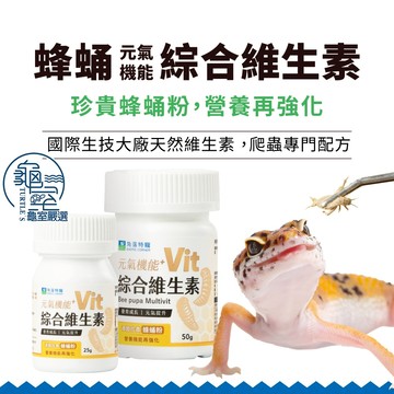 PJ小舖 角落特寵  蜂蛹元氣機能綜合維生素 爬蟲保健 爬蟲維生素 爬蟲免疫 特寵保健 蜥蜴 守宮 角蛙 兩棲爬蟲