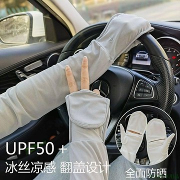 火熱上品🎾冰袖手套女 夏季開車大碼防晒袖寬鬆防紫外線透氣 冰絲袖套護臂騎行 開車防曬冰袖 防曬袖套