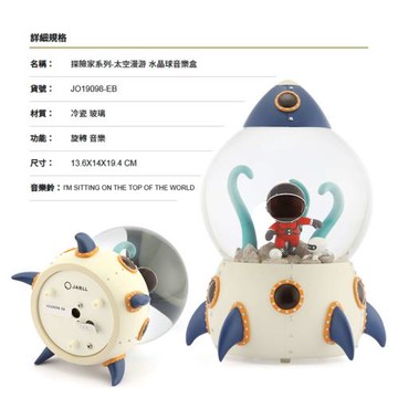 【JARLL讚爾藝術】探險家系列 太空漫游 水晶球音樂盒(JO19098) 情人節 生日禮物(現貨+預購)