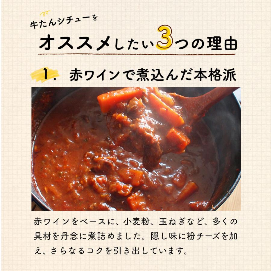 全国送料無料 牛タンシチュー 180g×4袋 ビーフシチュー レトルトシチュー 牛たんシチュー お手軽 簡単 レトルト食品