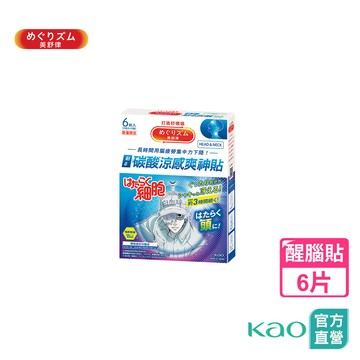 【美舒律】碳酸涼感醒腦貼 工作細胞香檸檬 6片裝│花王旗艦館