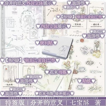 【臺書屋】分開的意義 9/11隨機簽名 女性自我救贖成長治愈短片合集 七寶酥 著 預購