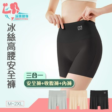 ｜玩美健身｜冰絲高腰安全褲 內褲 素色內褲 無痕內褲 四角內褲 四角褲 收腹褲 女用內褲 彈力內褲 抗菌內褲 女生內褲