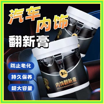 💥現貨 隔日到店💥內飾翻新膏 多功能清潔膏 皮革膏 皮革保養 內飾翻新 內飾保養 內飾清潔 座椅保養膏皮革保養油0615