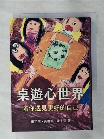 【書寶二手書T4／進修考試_AIE】桌遊心世界：陪你遇見更好的自己