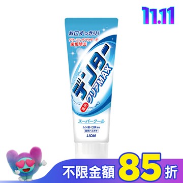 獅王極淨白牙膏 超涼直立式140g