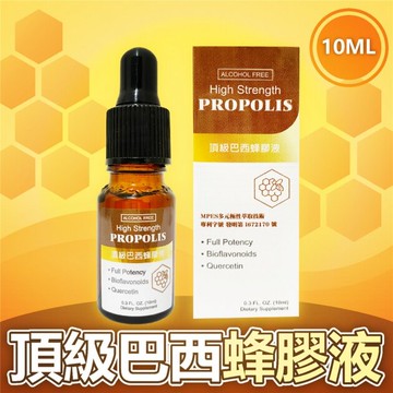 頂級巴西蜂膠液 – 利百加生技(10ml/瓶)