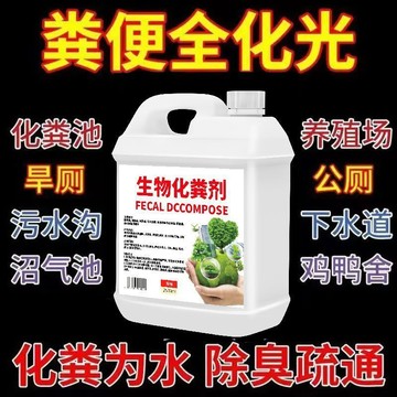 爆款🌟臺灣出貨🌟化糞池化糞劑分解旱廁糞便降解廁所除臭劑管道疏通劑化糞池溶解劑