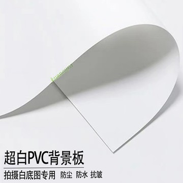 滿199出貨  PVC純白背景板 攝影背景板 拍照道具 防水抗皺白色磨砂 背景板