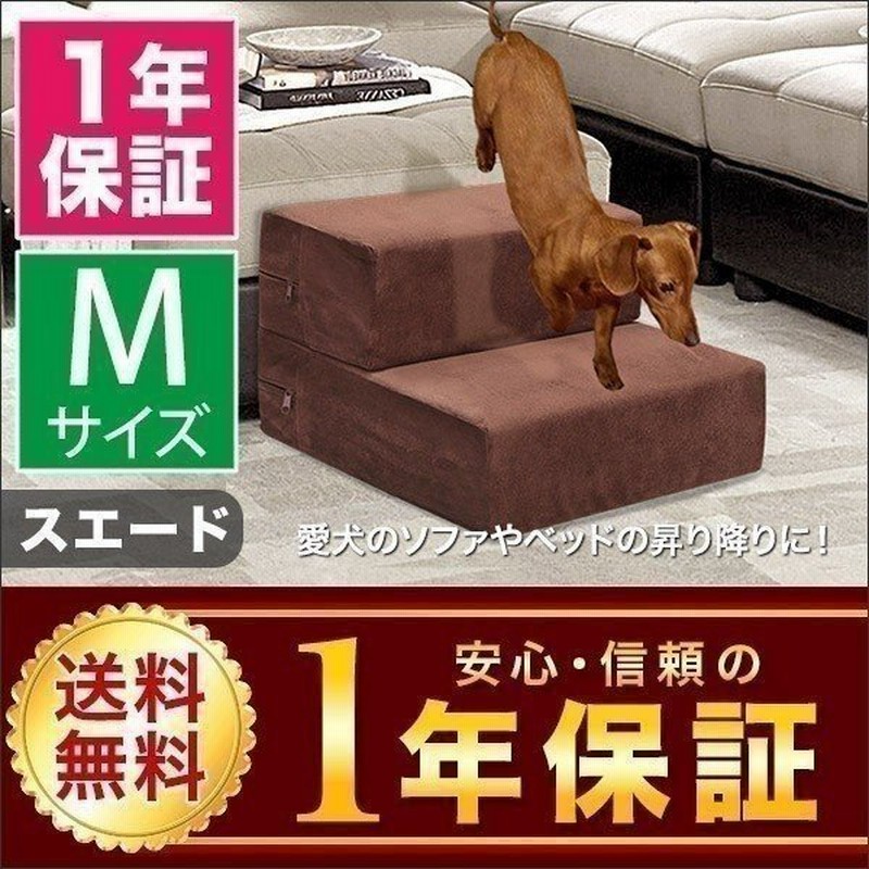 ドッグステップ 犬 階段 ペットステップ ペット用階段 ペット スロープ 犬用踏み台 クッション マット Mサイズ 幅40cm スエード 送料無料 通販 Lineポイント最大0 5 Get Lineショッピング