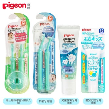 日本《Pigeon 貝親》第三階段學習牙刷2入(藍)+抗菌牙刷組+(兒童含氟牙膏+嬰兒防蛀牙膏)隨機各1