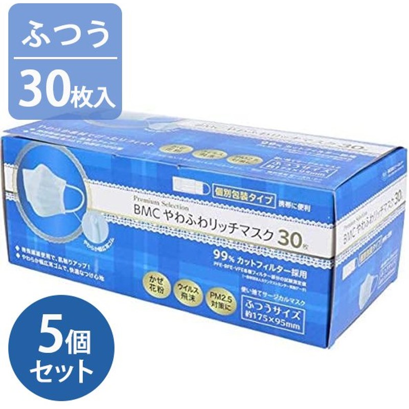 BMCやわふわリッチマスク フツウサイズ(30マイ)フツウサイズ(30マイ)(24-9094-00)30枚 - 3