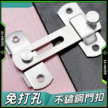 隔日達🎍不鏽鋼門扣 粘貼式推拉移房門閂門扣門栓 插銷鎖扣 老式門鎖 加厚不銹鋼門搭扣 門扣插銷 插銷 配件
