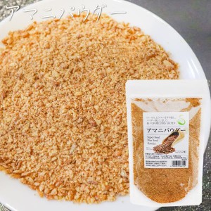 アマニパウダー 120g 亜麻仁パウダー αリノレン酸 焙煎アマニ ヨーグルト 味噌汁 冷奴 焼きおにぎり サラダ 季折