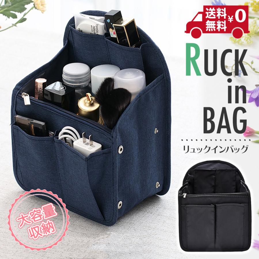 バッグインバッグ バックインバック リュック リュックイン