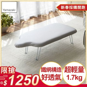 日本【YAMAZAKI】人型可掛式桌上型燙衣板-都會紳士