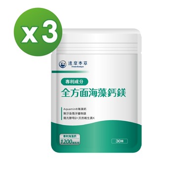 【達摩本草】全方面海藻鈣鎂複方x3包 (固老本、輕鬆補鈣好行動)