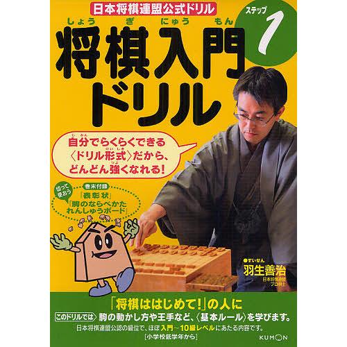 将棋入門ドリル ステップ1