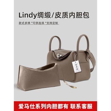 簡獨綢緞適用Hermes愛馬仕Lindy26內膽包mini30琳迪19輕薄內襯袋