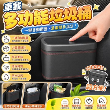 🔥高雄有貨🔥車載垃圾桶汽車多功能帶蓋垃圾桶掛式置物盒收納車用垃圾桶儲物盒