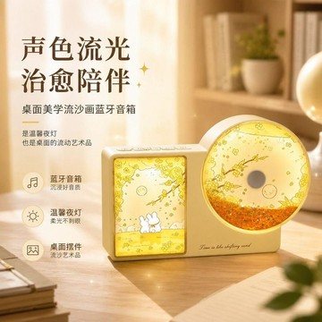 聲光流沙小夜燈 氛圍燈 小夜燈 音樂播放 流沙轉盤 高顏值小夜燈 臥室氛圍燈 桌面擺件 居家裝飾 居家生活 交換禮物
