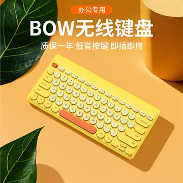 BOW 無線鍵盤鼠標套裝臺式筆記本電腦通用男女生打字辦公專用靜音【益三和】可開發票