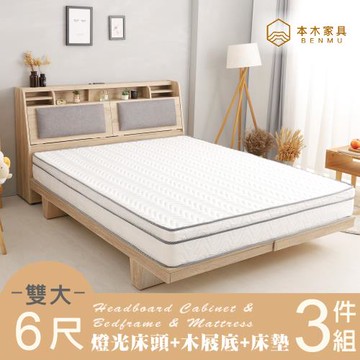 【本木】陶斯 LED燈光房間三件組-雙大6尺 床墊+床頭+木屐底