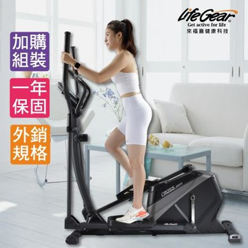 來福嘉LifeGear 93632磁控橢圓機交叉太空漫步訓練機(新靜順技術★外銷規格)