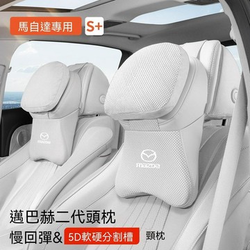 Mazda萬事達專用汽車頭枕CX5/EZ60/CX50/EZ6/馬3馬6汽車頭枕腰靠墊 車載護頸枕 汽車靠墊 四季通用