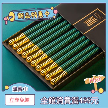 網紅 北歐風 IG風 合金筷子 家庭筷子 筷子 日式筷子 家用 酒店 餐廳 飯店 高端筷子 防滑 防霉 抗菌 逸家居