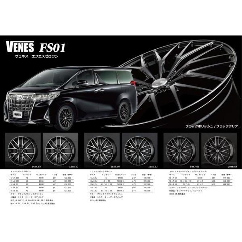 送料無料】 VENES FS01 ヴェネス エフエスゼロワン 4.5J-15 +45 100 4H ブラックメタリックポリッシュ 黒 アルミホイール  単品 ドレスアップ | LINEショッピング